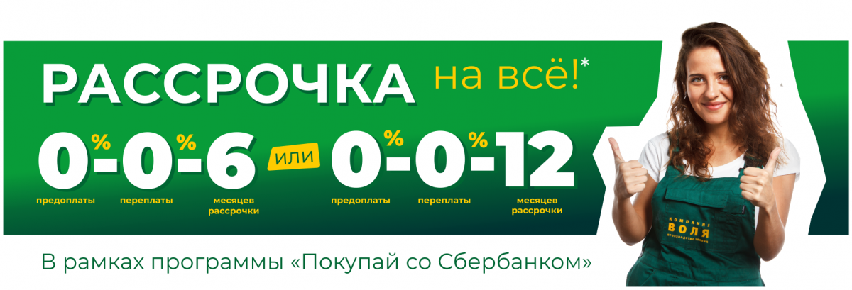 рассрочка 0-0-6 и 0-0-12 рассрочка на страницу.png