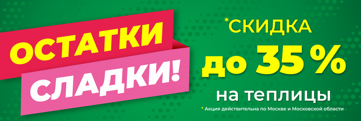 остатки сладки остатки сладки